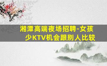 宝鸡KTV招聘